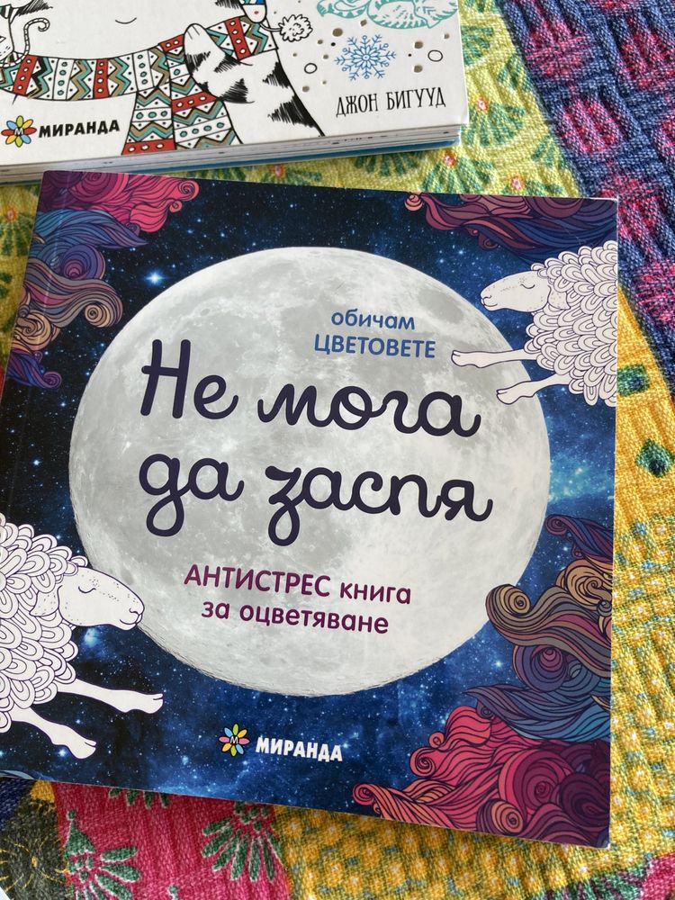 Книжки за оцветяване за възрастни гр. София Люлин 10 • OLX.bg