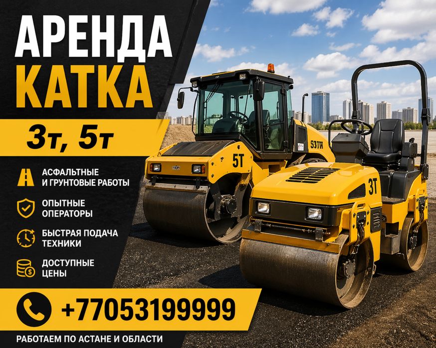 Аренда катка 3т 5т