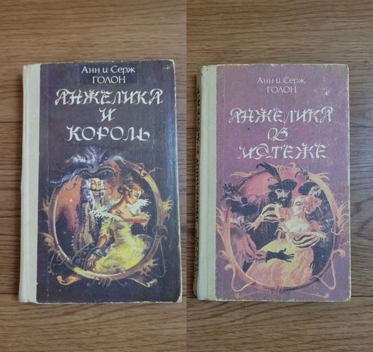 Серия книг Анжелика