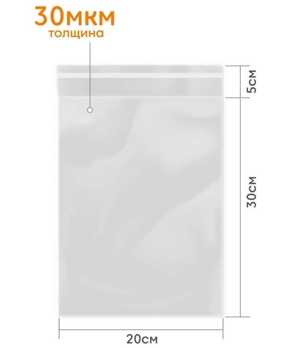 Пакеты упаковочные 20х30