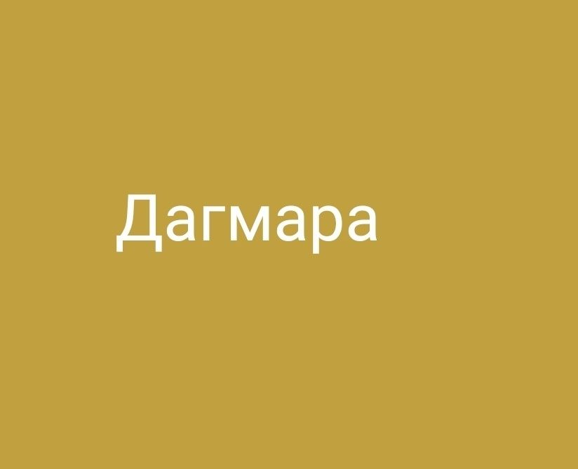 Расслобляюший для снятие стресса