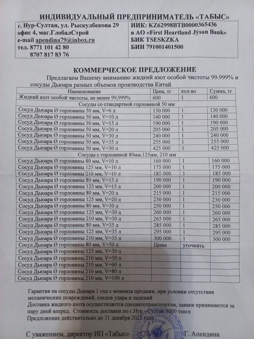 Жидкий азот  чистый