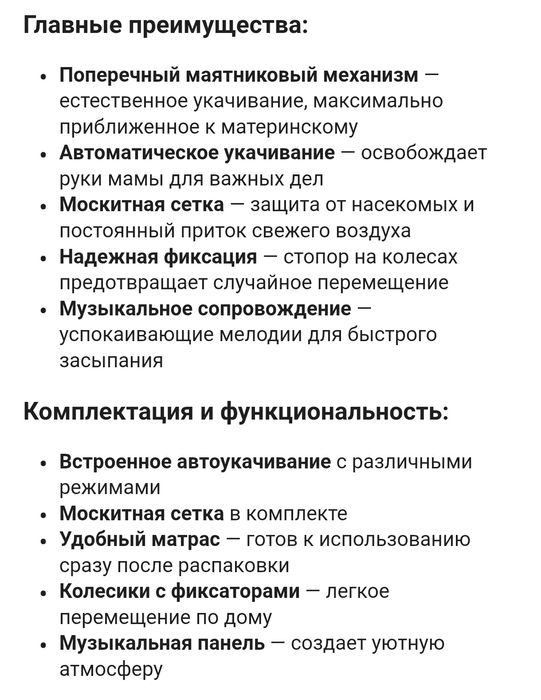 Кроватка колыбелька автоукачивание
