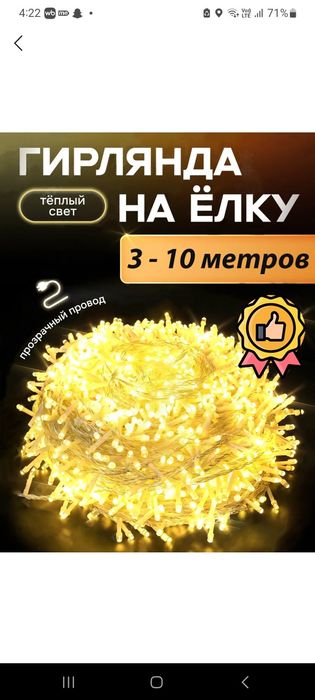 Гирлянда новогодняя