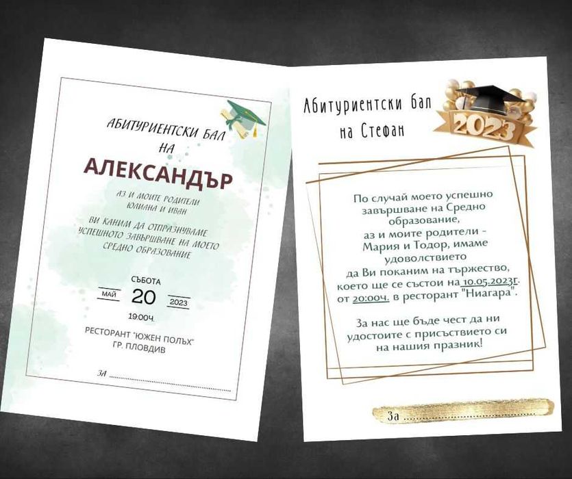 Покана за рожден ден, кръщене или друг повод