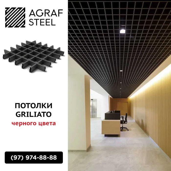 AGRAF STEEL!!! Грильято от производителя грилято, грилато, грилиато
