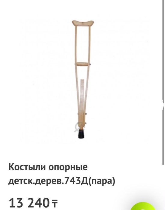 Костыли опорные детск.дерев.
