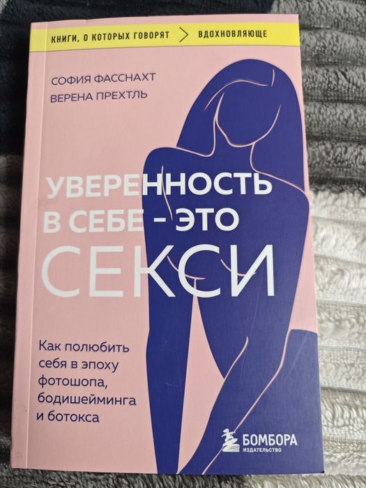 Книга уверенность в себе