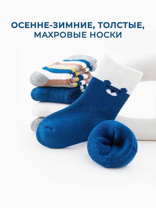 Детские махровые носки для зимы, 5 (+1) пар в упаковке, теплые носки