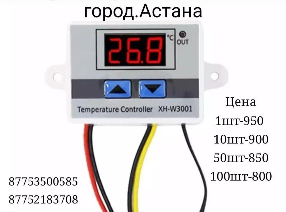 Терморегулятор 220в. Оптоми и в розницу.