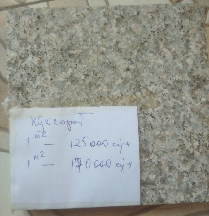 Гранит Куксарой Сувлик