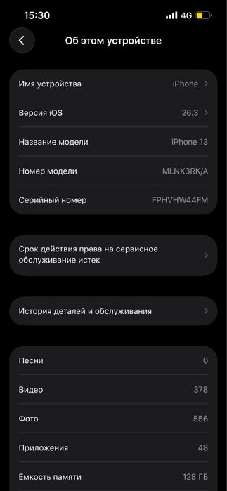 Айфон 13 сатылады