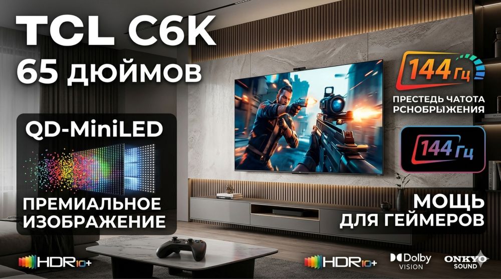 Телевизор/Televizor TCL C6K 144hz Qd Mini-Led Android Tv + доставка