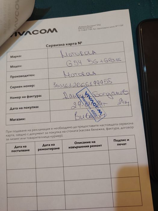 Моторола G 54 + 5g