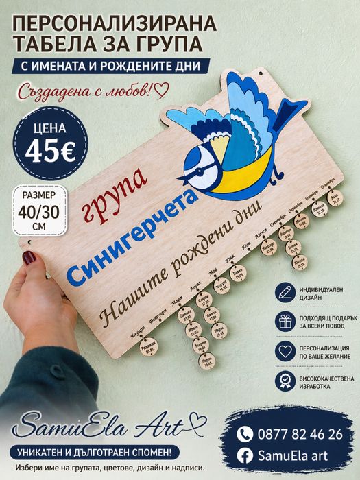 Табела за рождени дни за детска градина