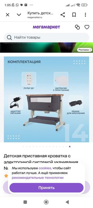 Продам манеж кровать в отличном состоянии.