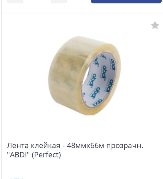 Канц.товары,  скотч,