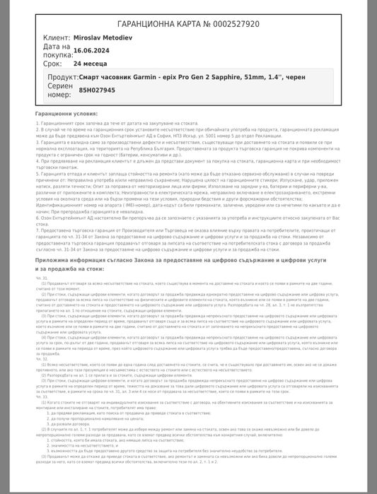 Garmin epix pro gen 2 Sapphire  Titanium 51mm.