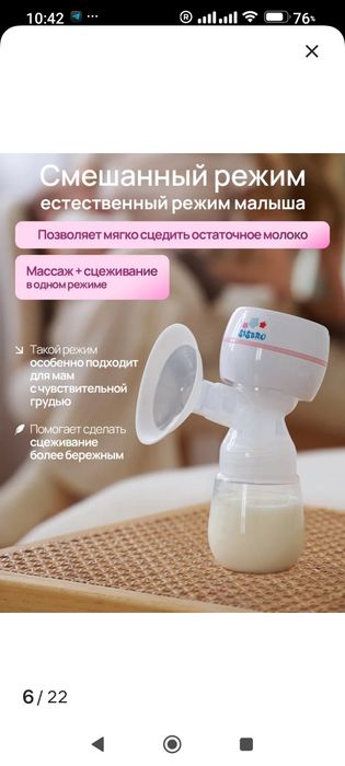 Молокоотсос  Sisbro электронный