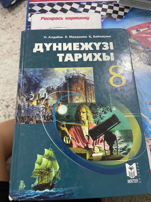 8 класс кітап книга