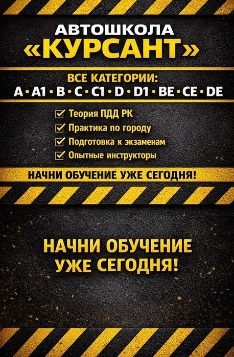Автошкола Курсант!