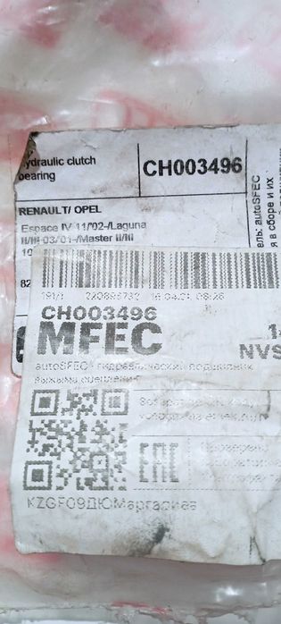 Выжимной подшипник гидравлический