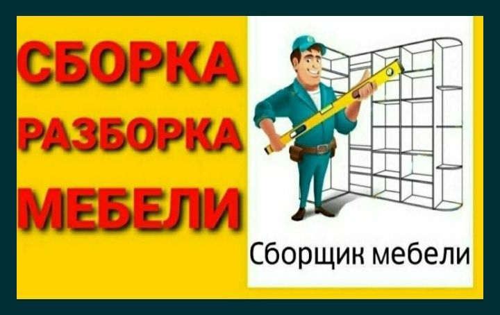 Mebellarni sifatli yechamiz sochamiz yig‘amiz o‘rnatamiz ta‘mirlaymiz