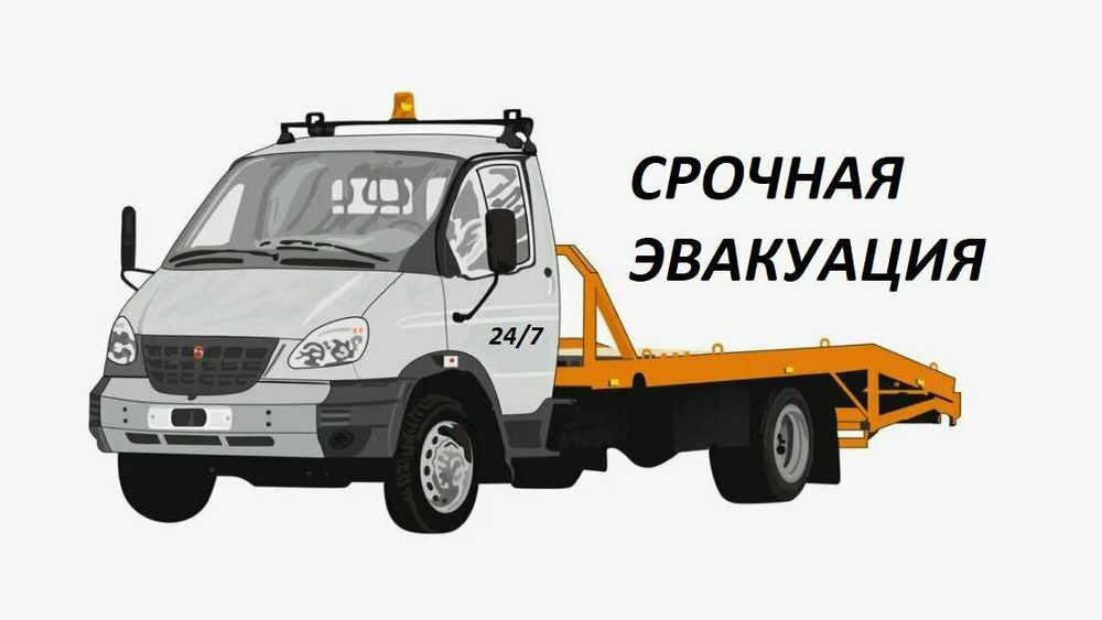 Эвакуатор Астана,  перевозка авто по Казахстану. Выезд в Россию, СНГ