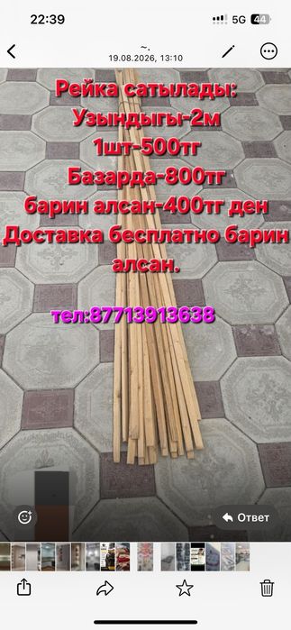 Рейка деревянный