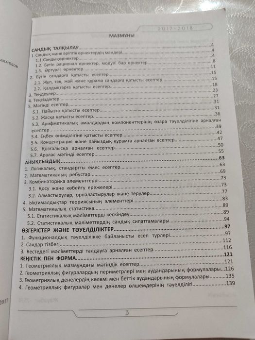 Математикалық сауаттылық Шың кітап