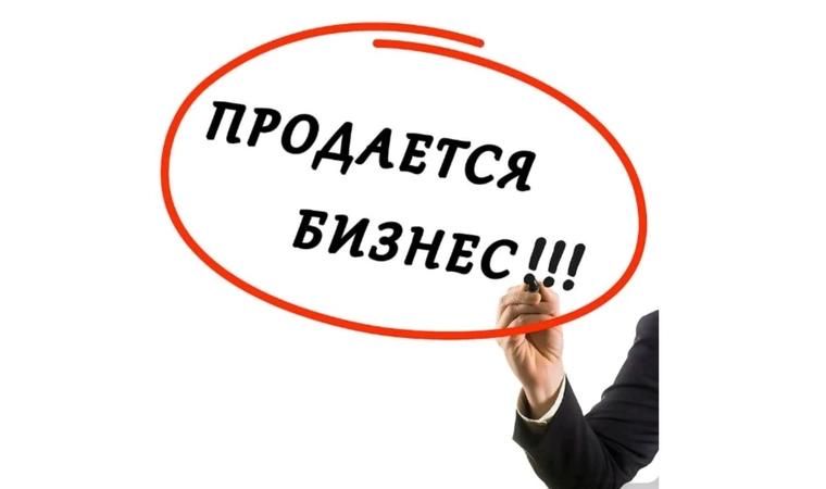 Объявления продаю бизнес