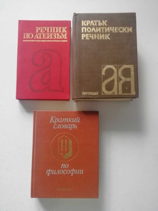 Речници - арабски, латински, испански, гръцки