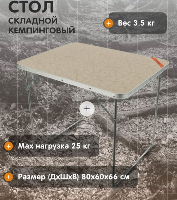 Стол Outventure и 4 стула комплект