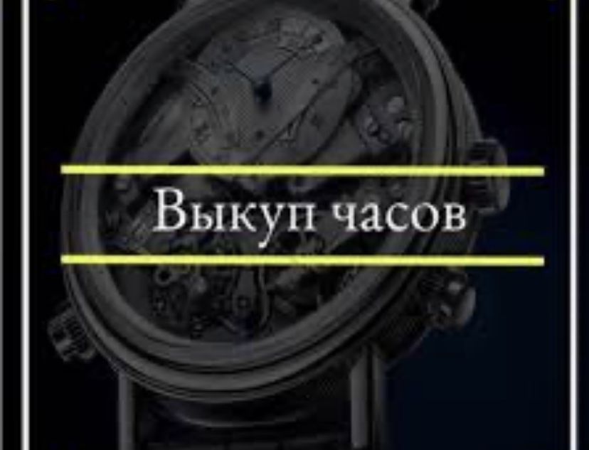 Часы оригинал