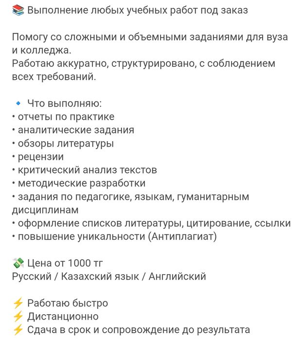 Помощь в написании всех видов работ