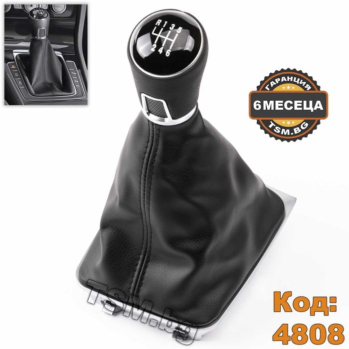 Коженa Топка Скоростен Лост с маншон и рамка за VW GOLF 7 Van Голф VII