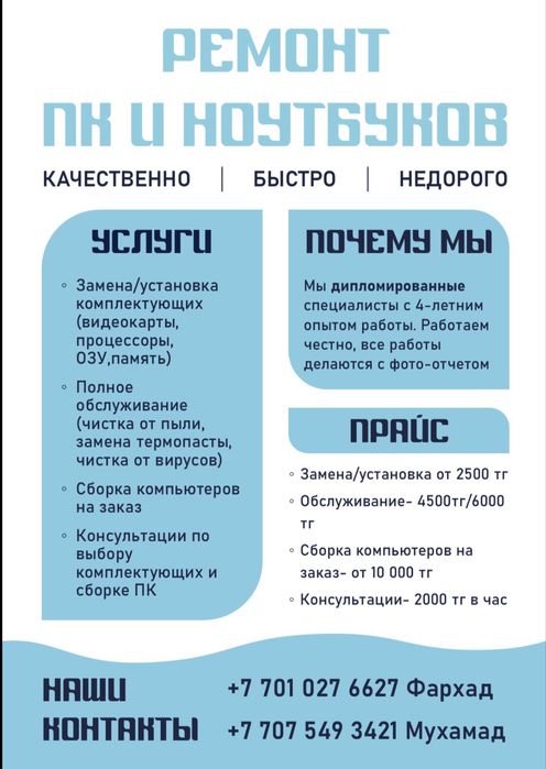 Ремонт компьютеров и ноутбуков