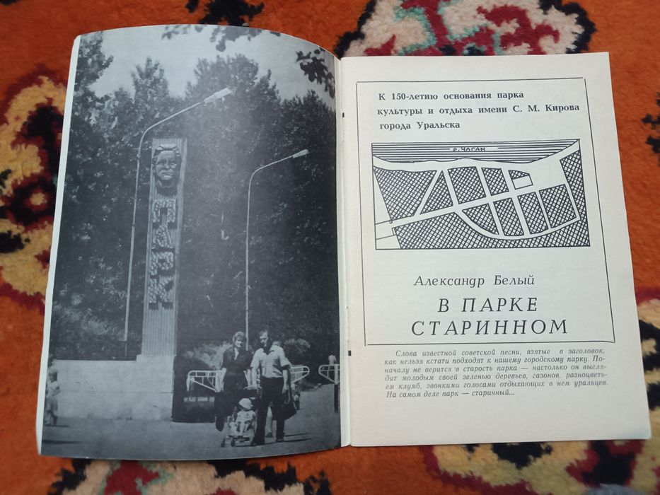 Парк Уральска брошюра