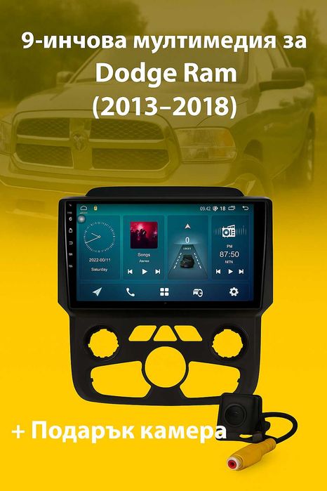 9-инчова мултимедия за Dodge RAM (2013–2018) + Подарък камера