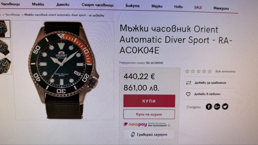 Мъжки часовник Orient 43mm