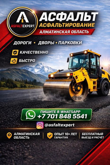 Асфальт.Асфальтирование дворов площадок