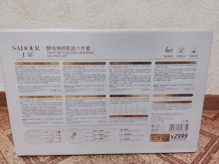 SADOER уходовая косметика китай
