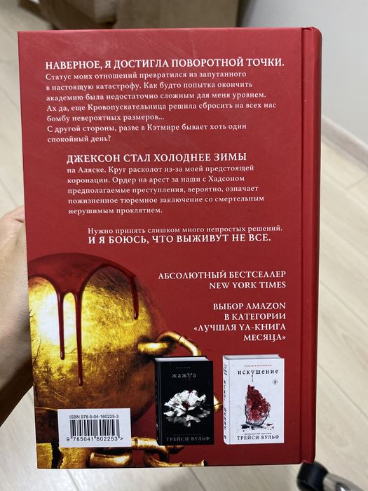 Книга: Желание (Трейси Вульф)