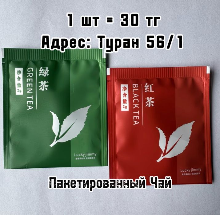 Пакетированный чай