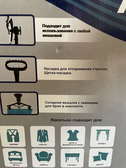 Продам вертикальный отпариватель