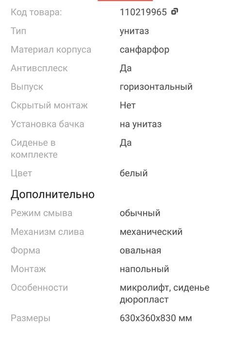 Унитаз Hans фарфоровый