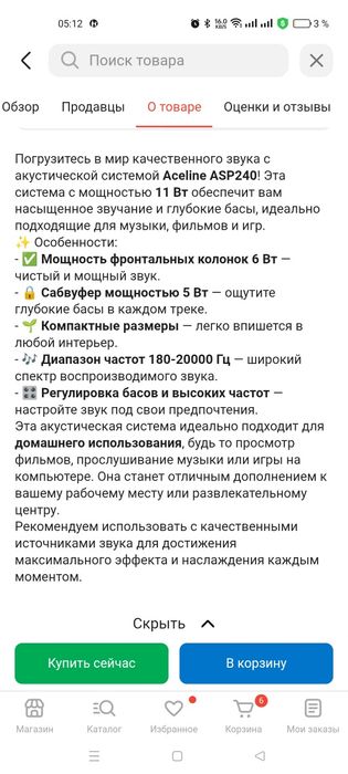 Колонки для компьютера