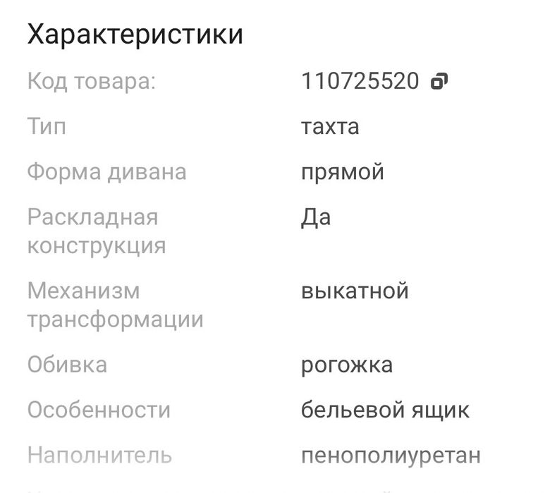 Диван в хор состояний