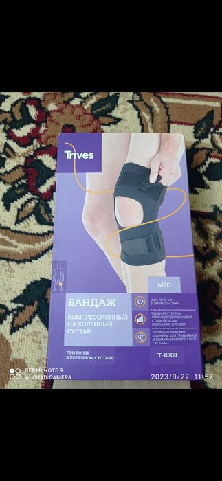 Бандаж компрессионный для коленного сустава