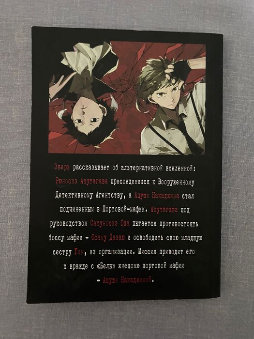книга «Великий из бродячих псов. Зверь»
